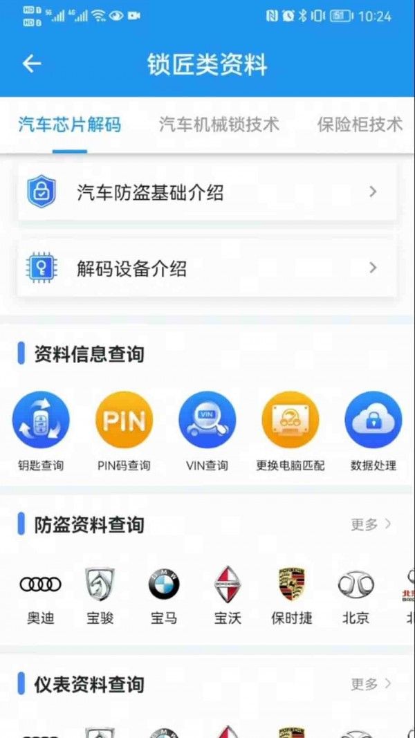 车艺通软件截图2