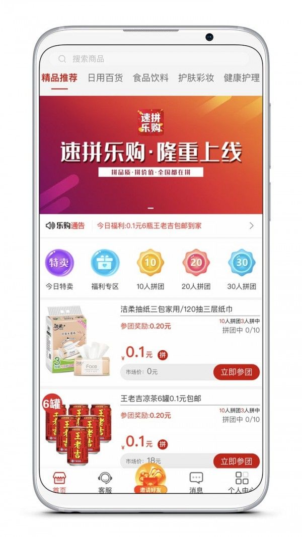 速拼乐购软件截图3