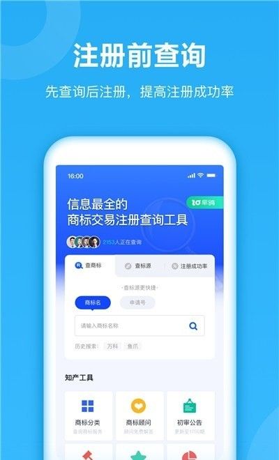 早鸽商标查询软件截图2