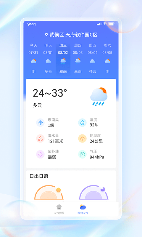 每日天气通软件截图3