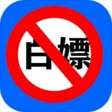 殴打伸手党软件截图0