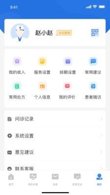 优医达医生端软件截图1