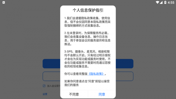 橙讯会议软件截图0