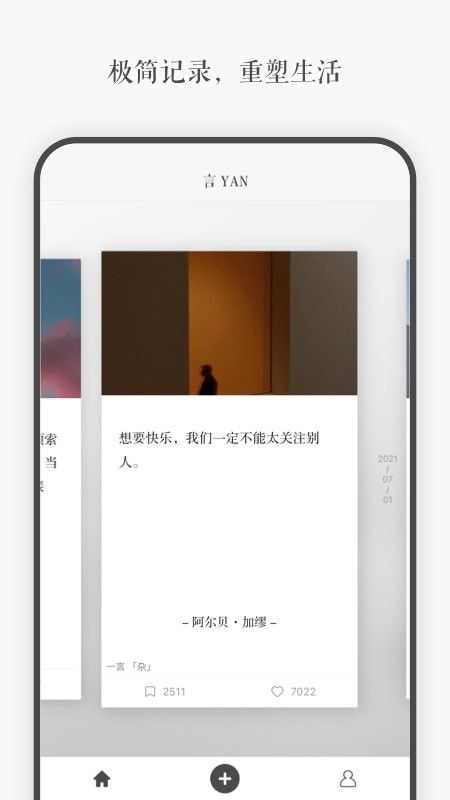 言YAN软件截图0