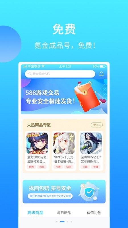 588游戏交易软件截图2