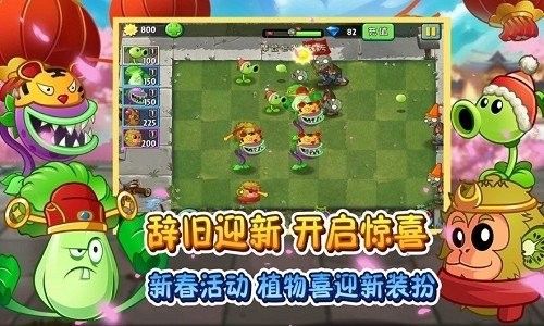 植物大战僵尸2神器降临软件截图2