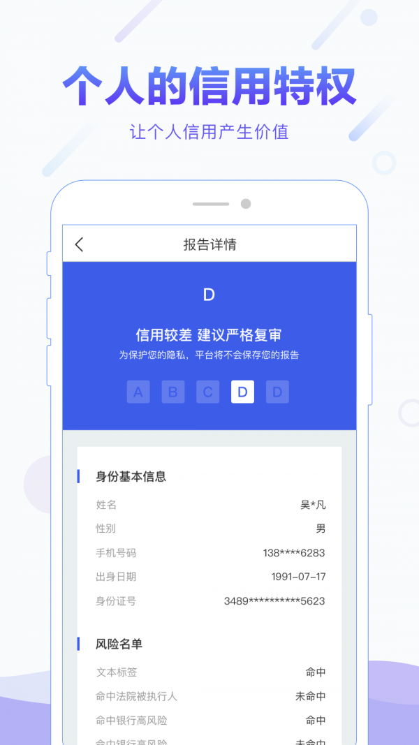 百分信用软件截图1