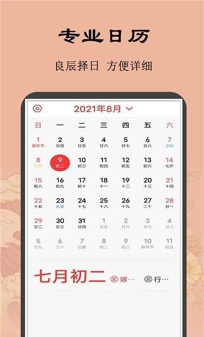黄历小日常软件截图1
