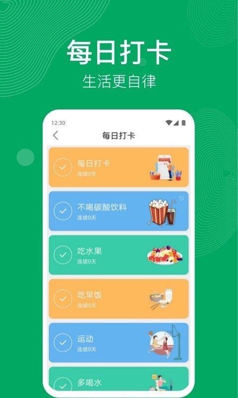 开心运动软件截图1