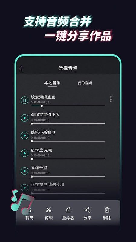 音乐音频提取器软件截图2