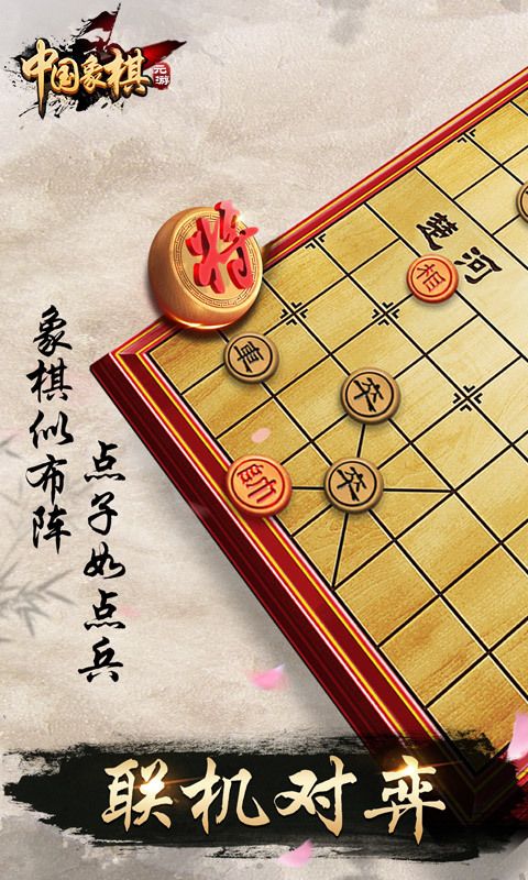 元游中国象棋软件截图1