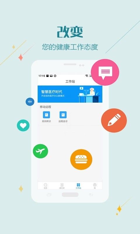 冀儿医联体软件截图0