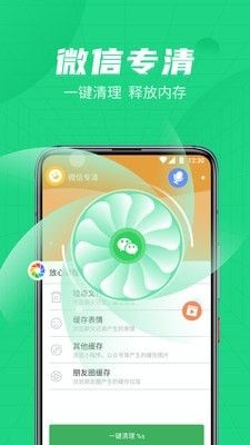 绿色清理管家软件截图2