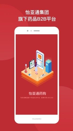 怡亚通药购软件截图0