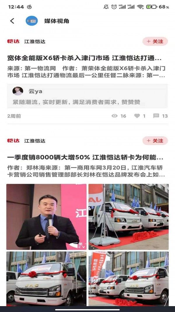 江淮卡友车队版软件截图2