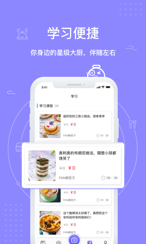 FAN碗软件截图2