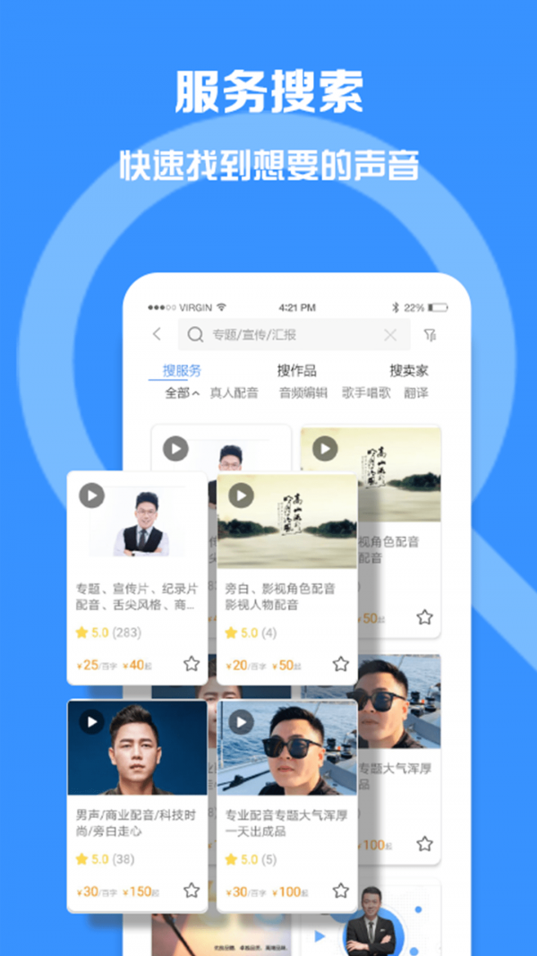 配音圈兼职软件截图3