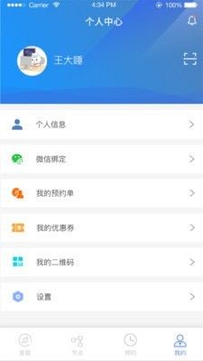 药明巨诺E行软件截图1