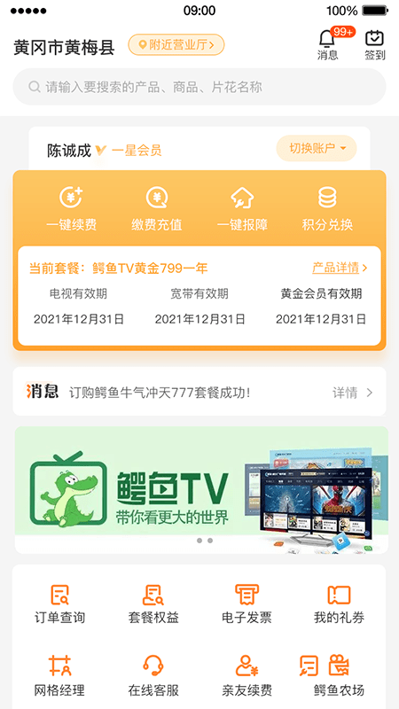 广电营业厅软件截图1