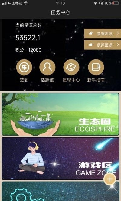 星球集市商城软件截图1