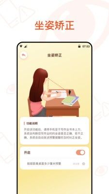 预防近视软件截图0