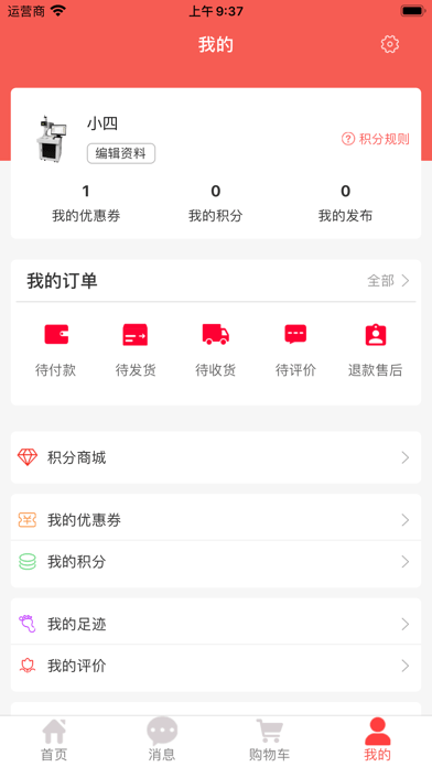 激光网商城软件截图3