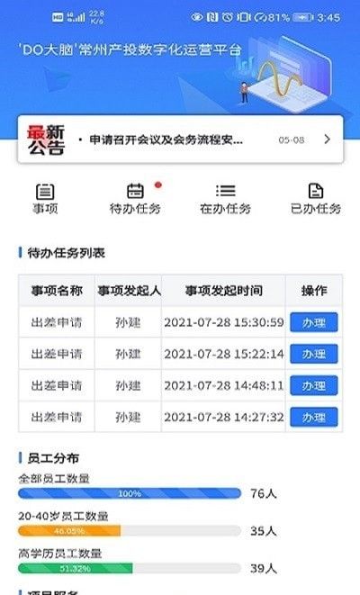 DO大脑软件截图2