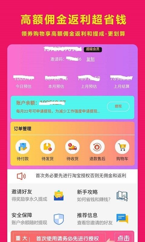 秘券生活软件截图2