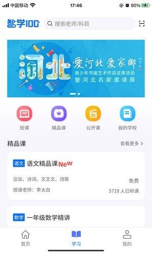 智学100软件截图3