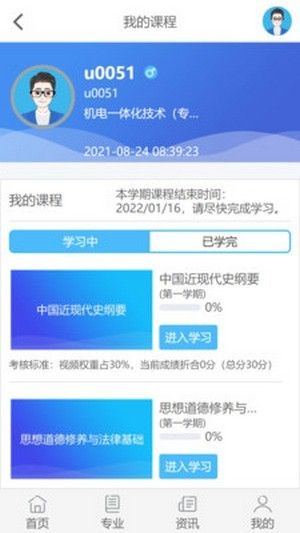 五学课堂软件截图2