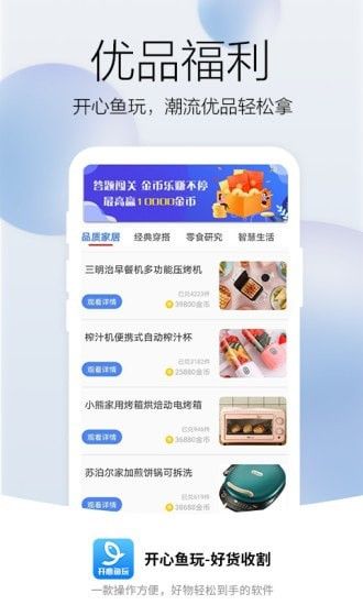 开心鱼玩软件截图0