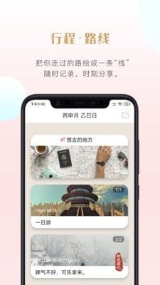 种花旅记软件截图2