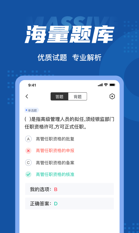 保险高管考试聚题库软件截图2