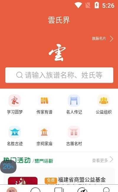 云氏界软件截图2