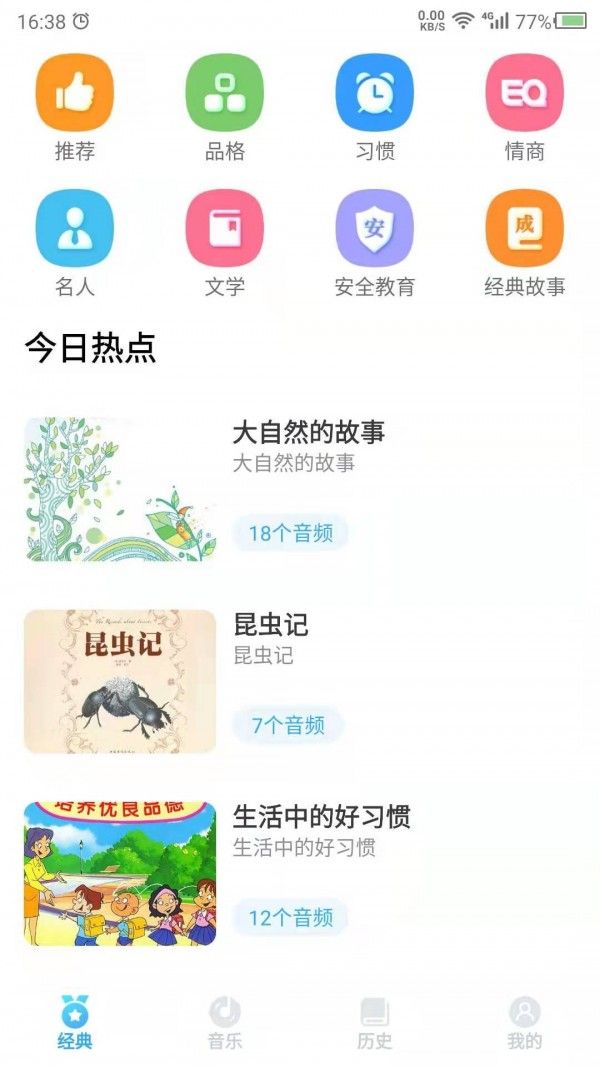 听故事吧软件截图0