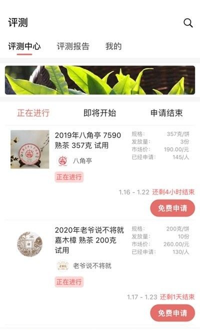 茶友网软件截图1