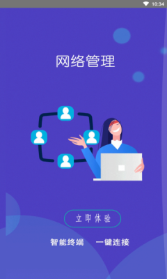 WiFi小秘书软件截图3