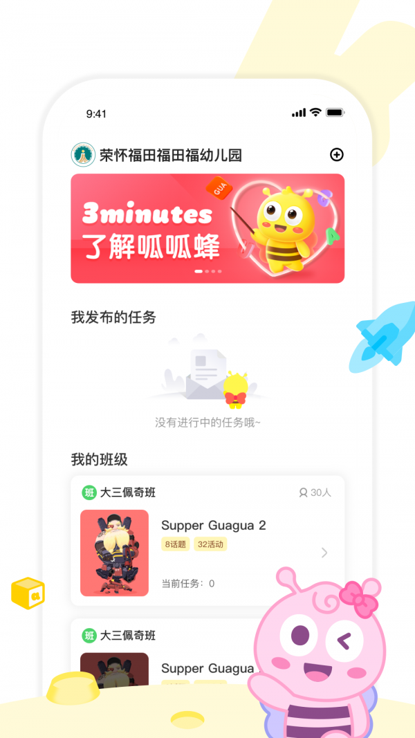 呱呱蜂乐园教师端软件截图1