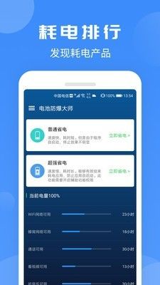 电池防爆大师软件截图1