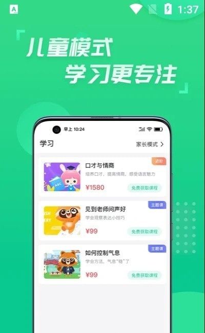 少儿主持软件截图1