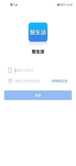 慧生活Life软件截图0