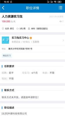 实习兔招聘版软件截图2