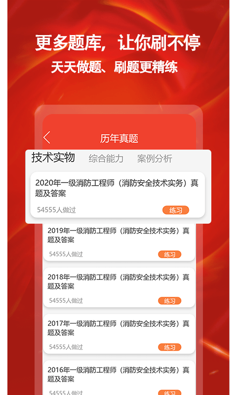 消防准题库软件截图2