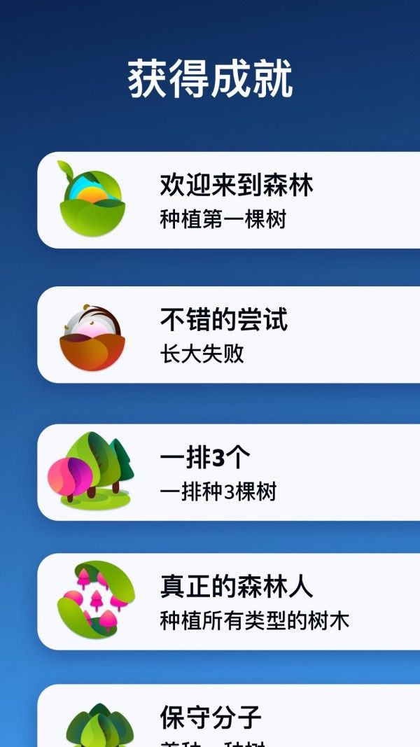 森林成长软件截图2