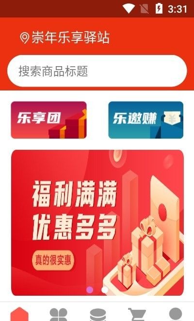 崇年乐享驿站软件截图1