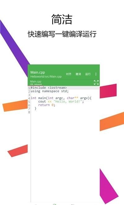 C++编译器IDE软件截图1