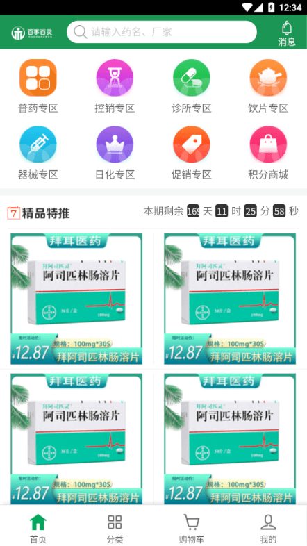 百事百灵软件截图1