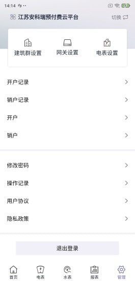 水电云管家软件截图1