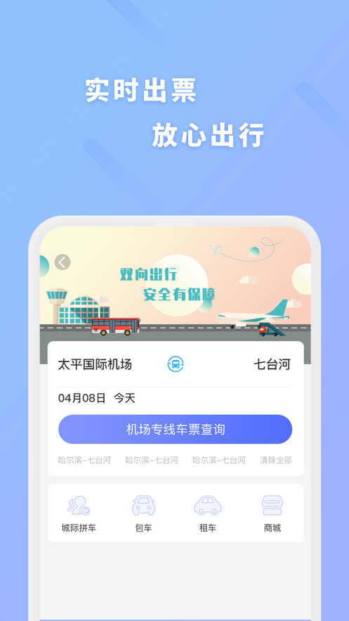 龙运巴士兄弟软件截图1