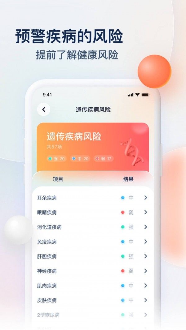 Z基因软件截图2